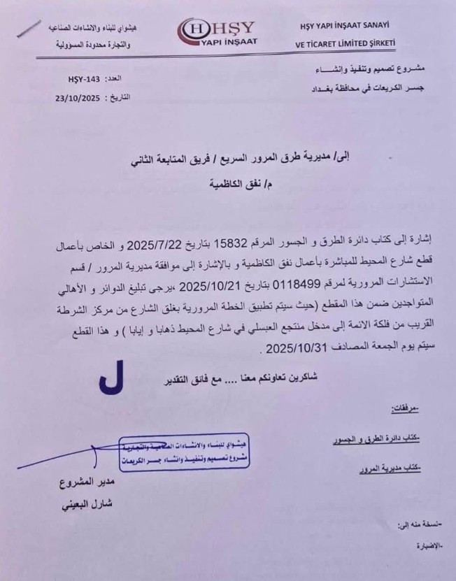 الكاظمية